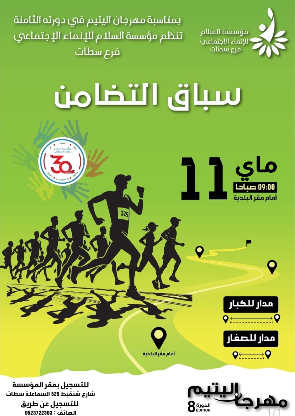 سباق التضامن