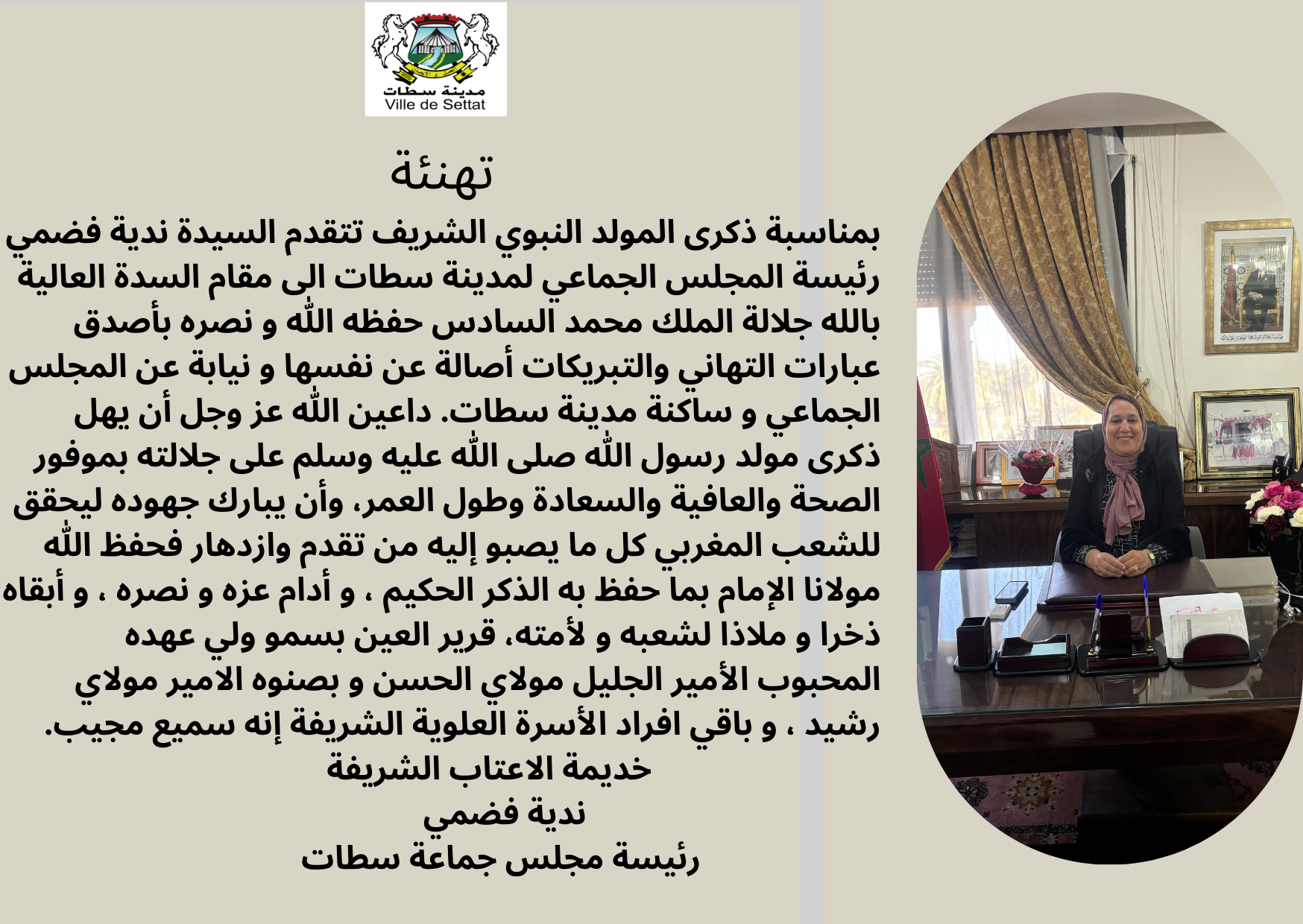 تهنئة ذكرى المولد النبوي