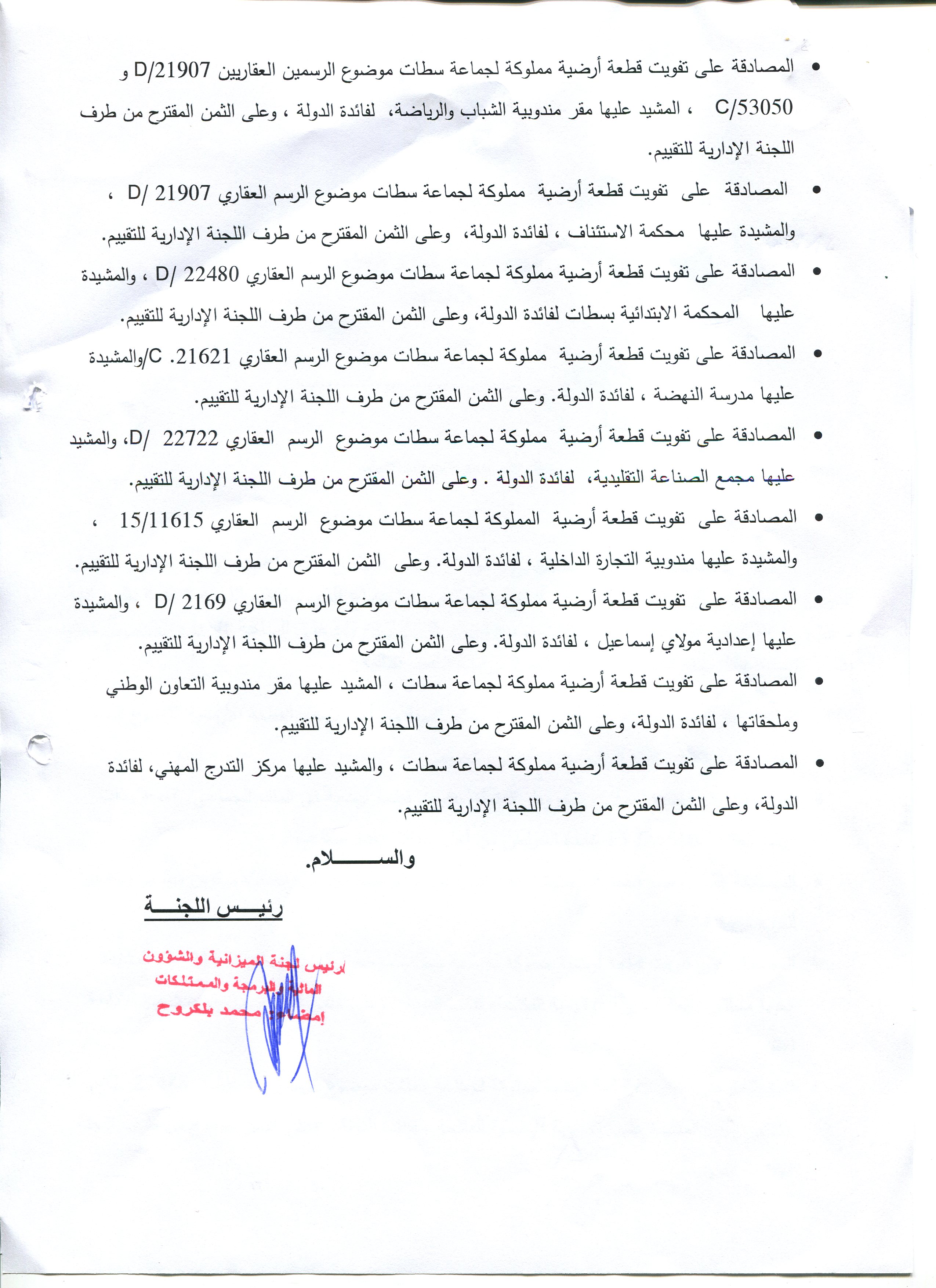 اجتماع اللجنة