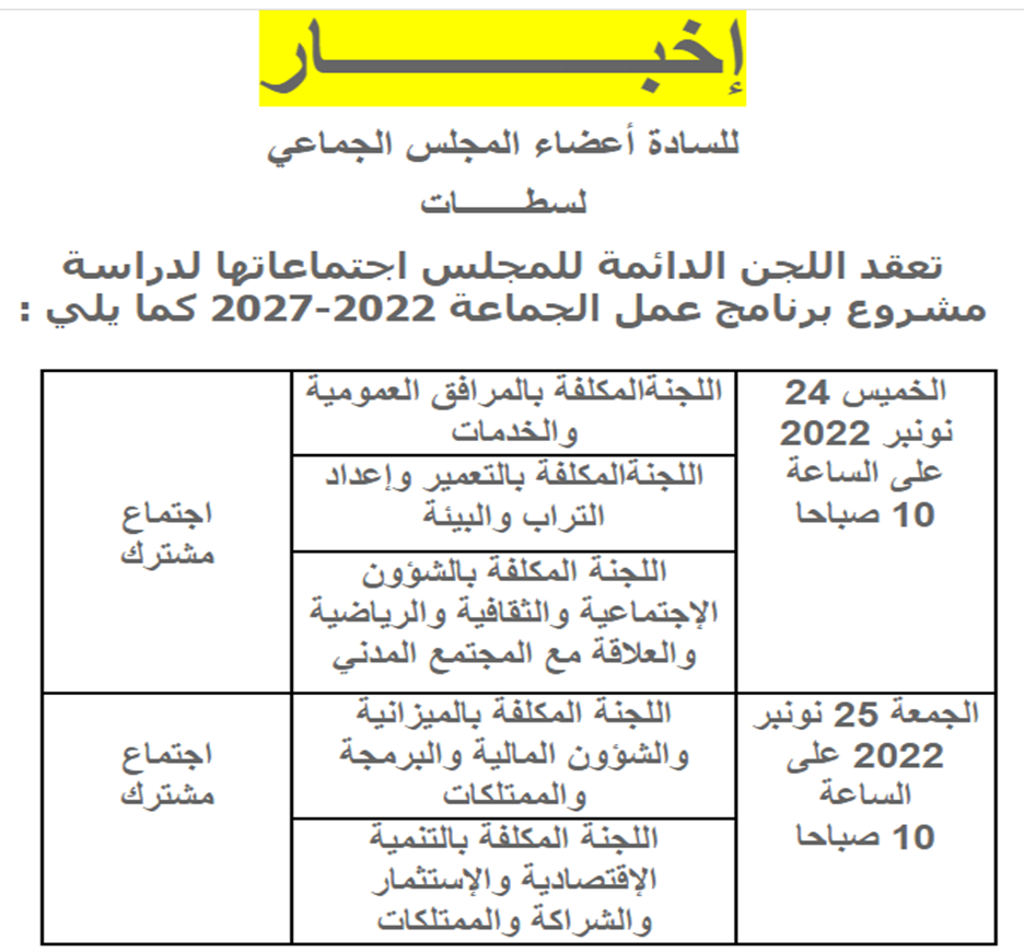 برنامج عمل الجماعة