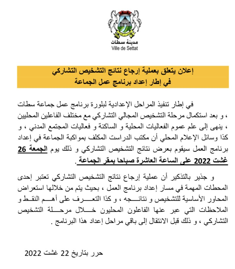 برنامج عمل الجماعة